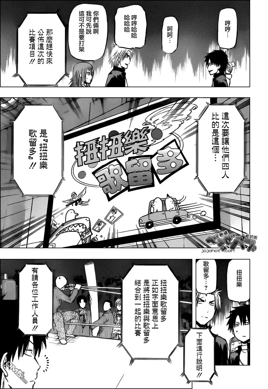 第184话 半决赛!VS东条! 第3页