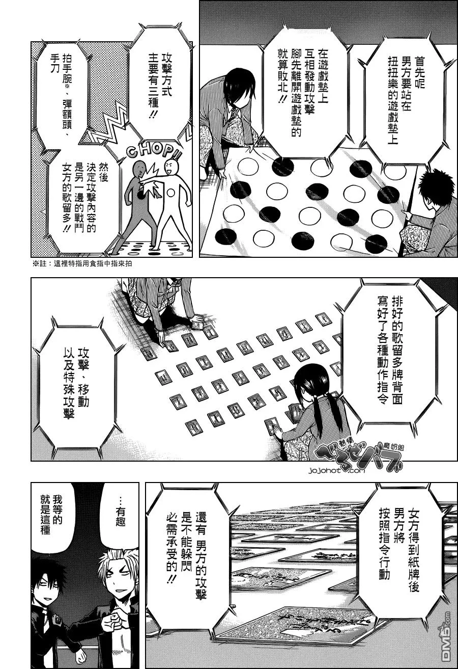 第184话 半决赛!VS东条! 第4页