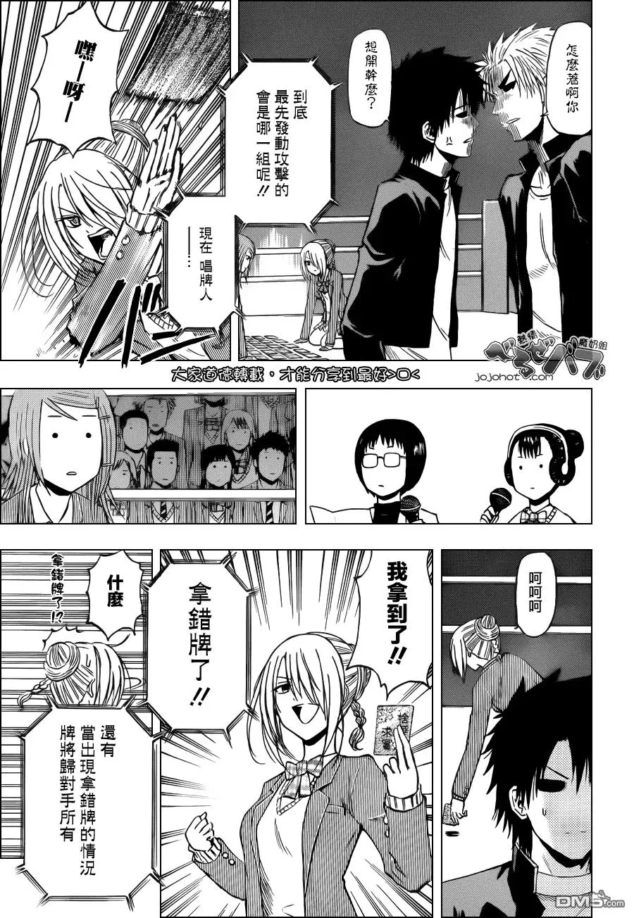 第184话 半决赛!VS东条! 第7页