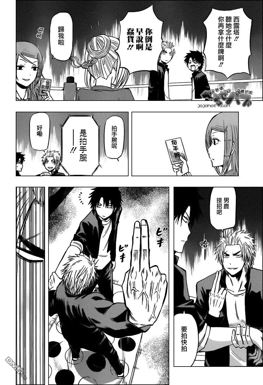 第184话 半决赛!VS东条! 第8页
