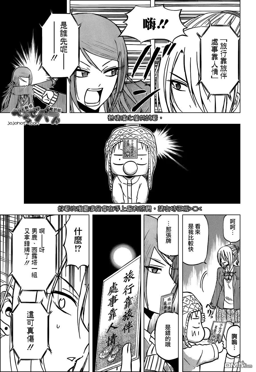 第184话 半决赛!VS东条! 第11页
