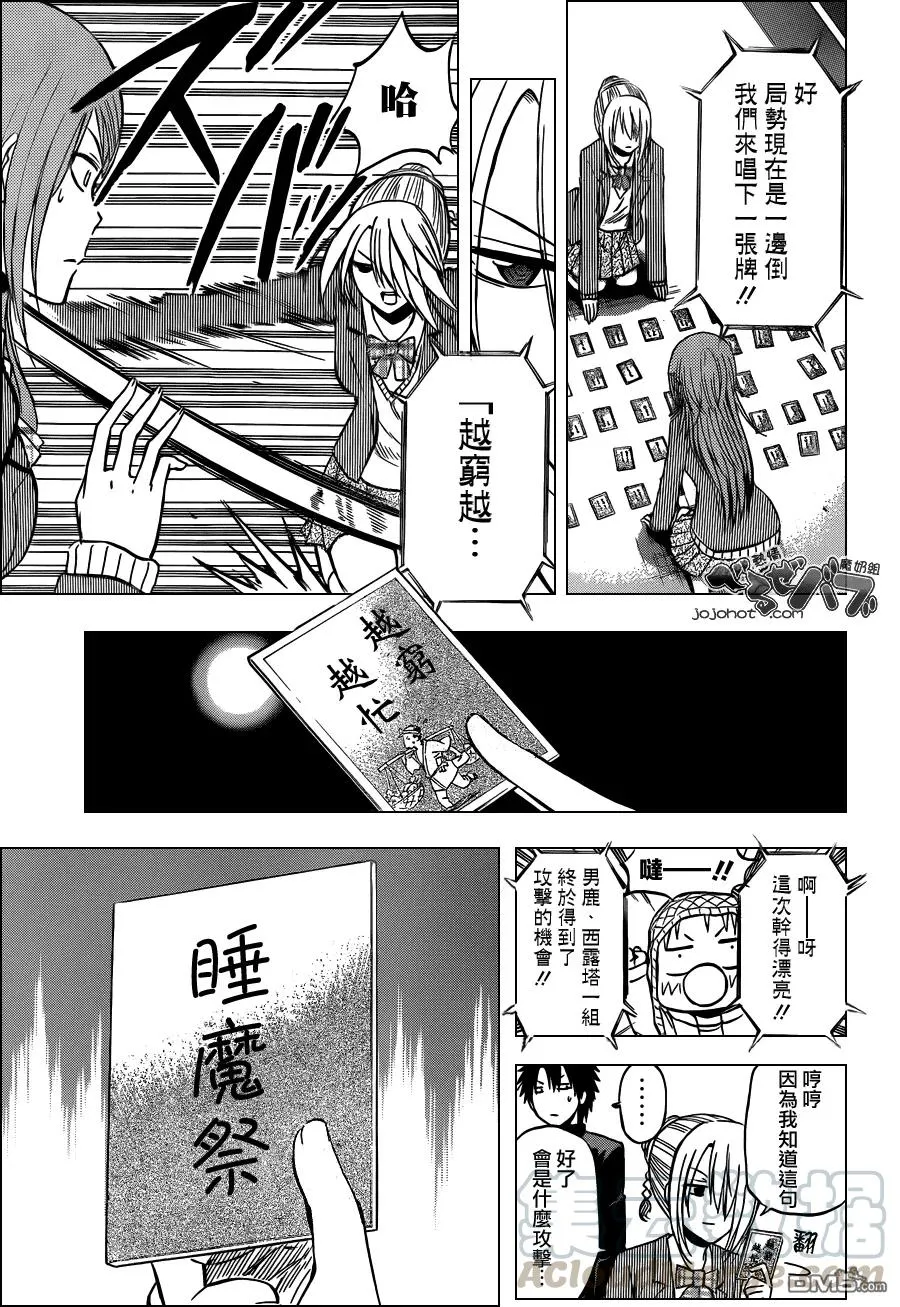 第184话 半决赛!VS东条! 第13页