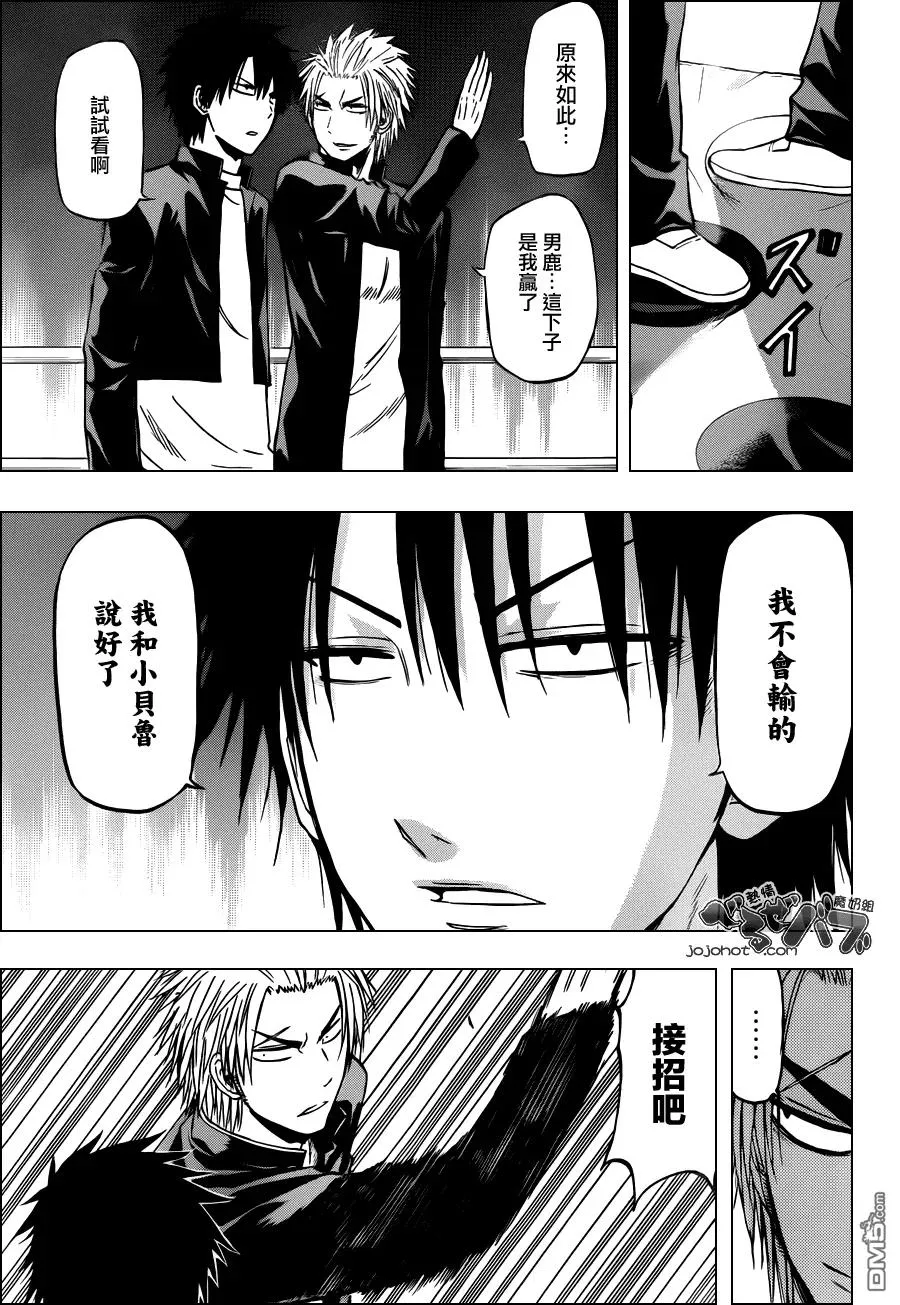 第184话 半决赛!VS东条! 第15页