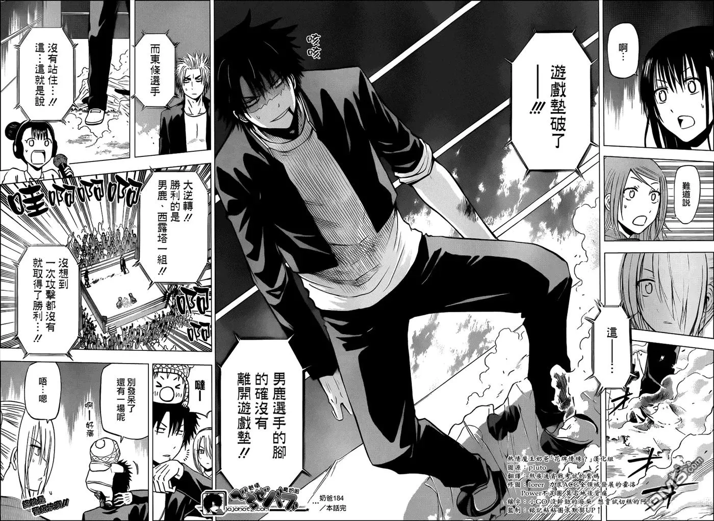 第184话 半决赛!VS东条! 第18页