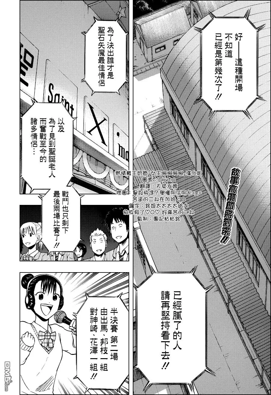 第184话 半决赛!VS东条! 第20页