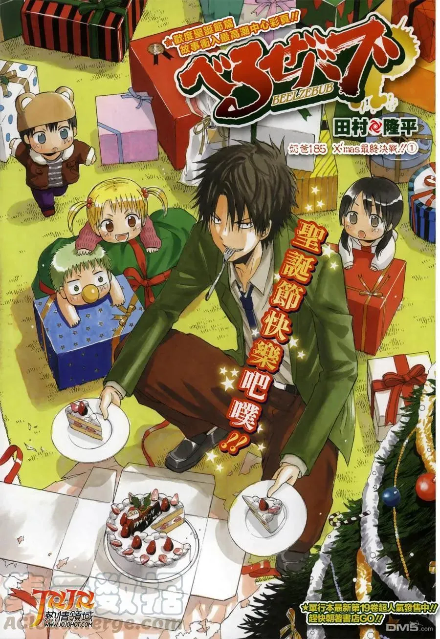 第185话 X‘mas最终决战!! 第1页