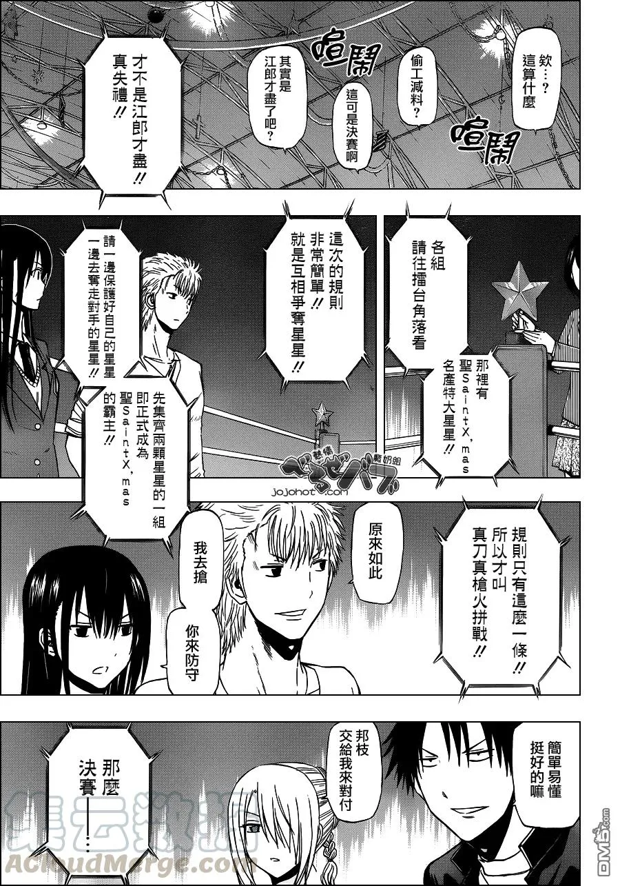 第185话 X‘mas最终决战!! 第13页