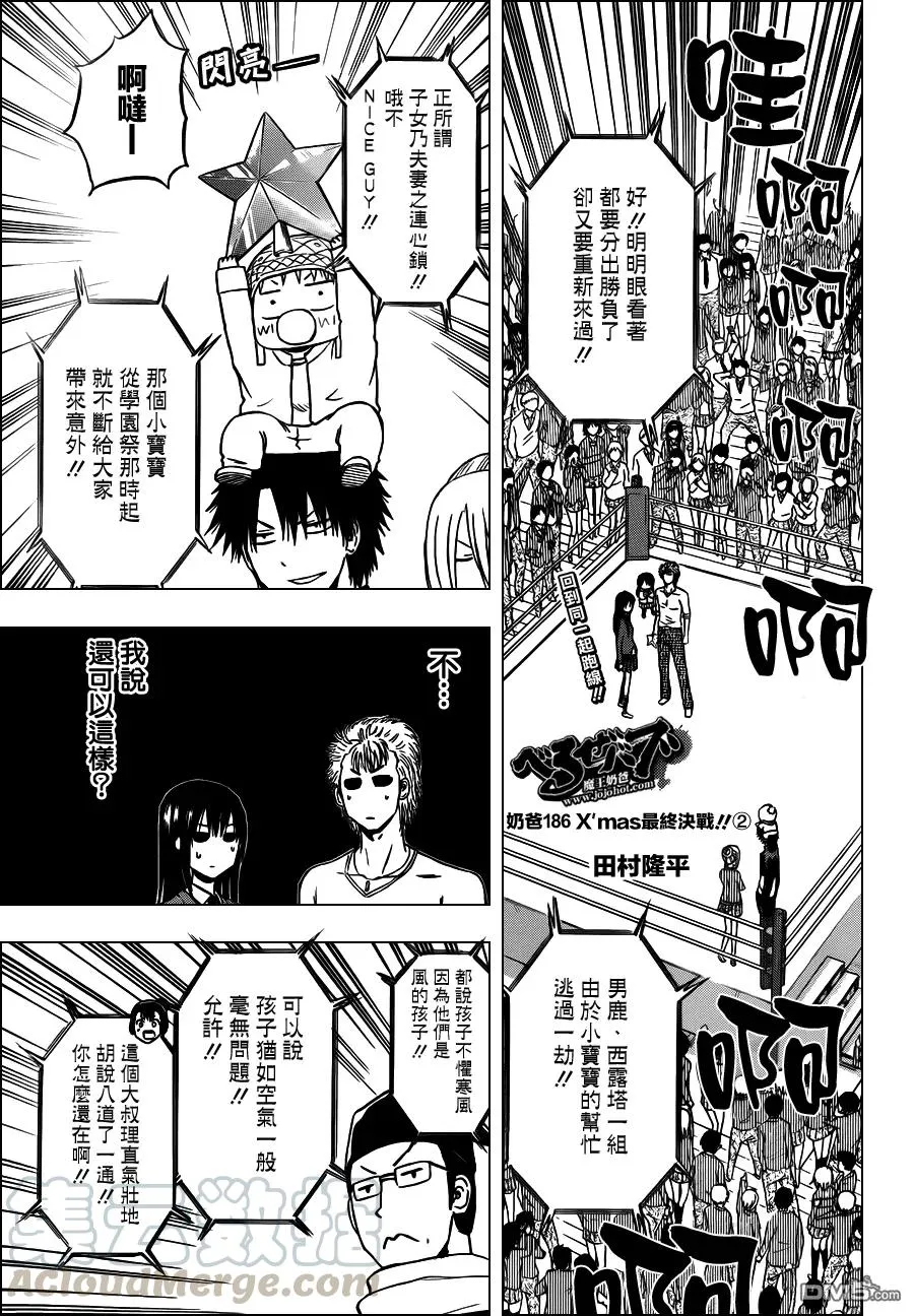 第185话 X‘mas最终决战!! 第20页