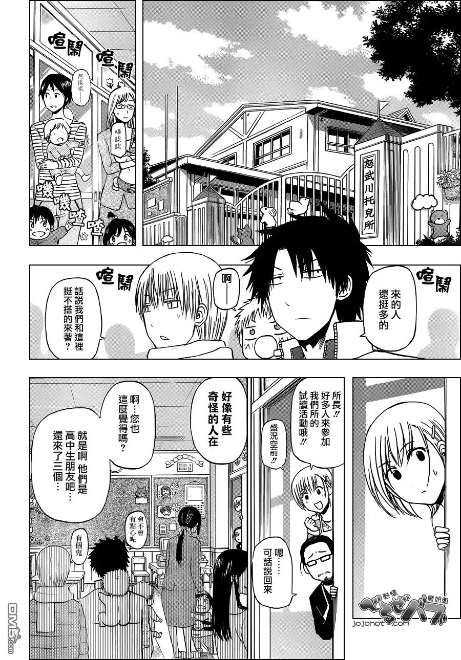 第187话 去试读哒! 第6页