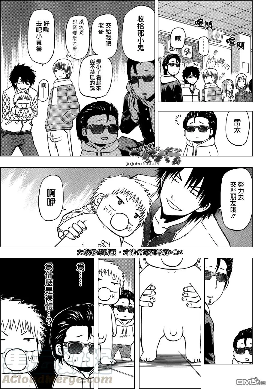 第187话 去试读哒! 第9页