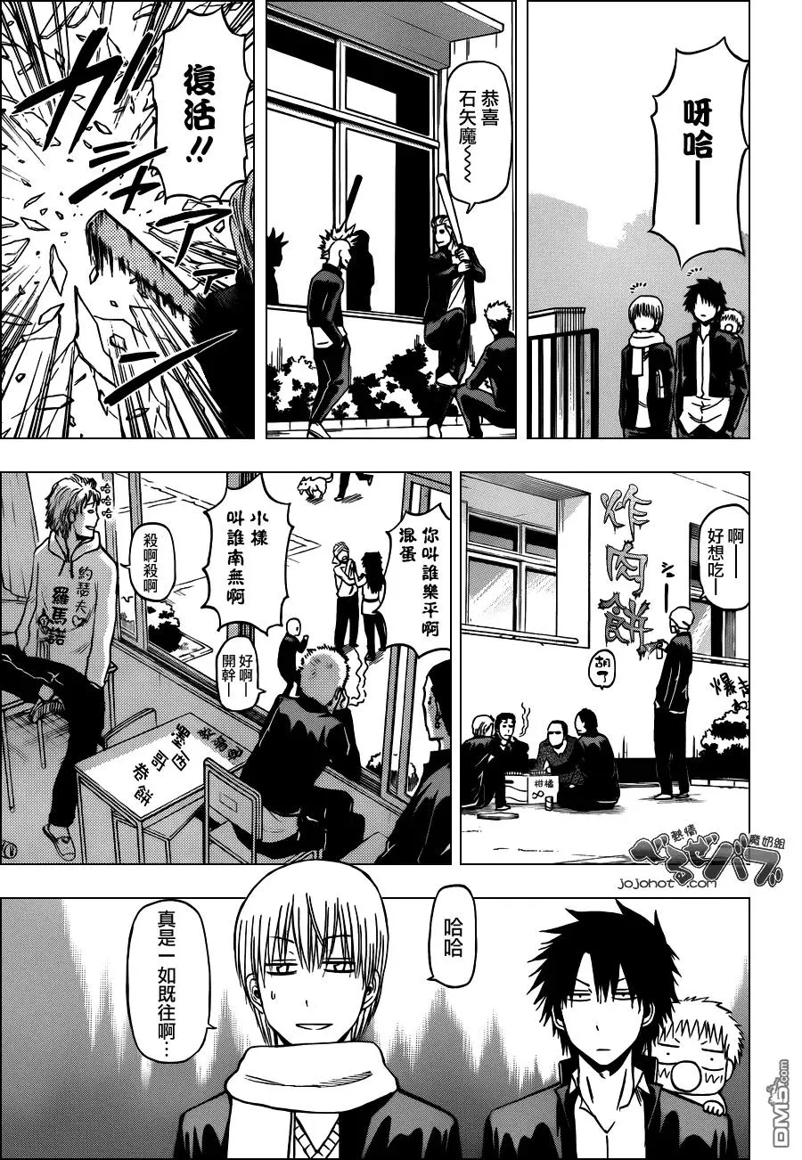 第188话 魔窟复活 第12页