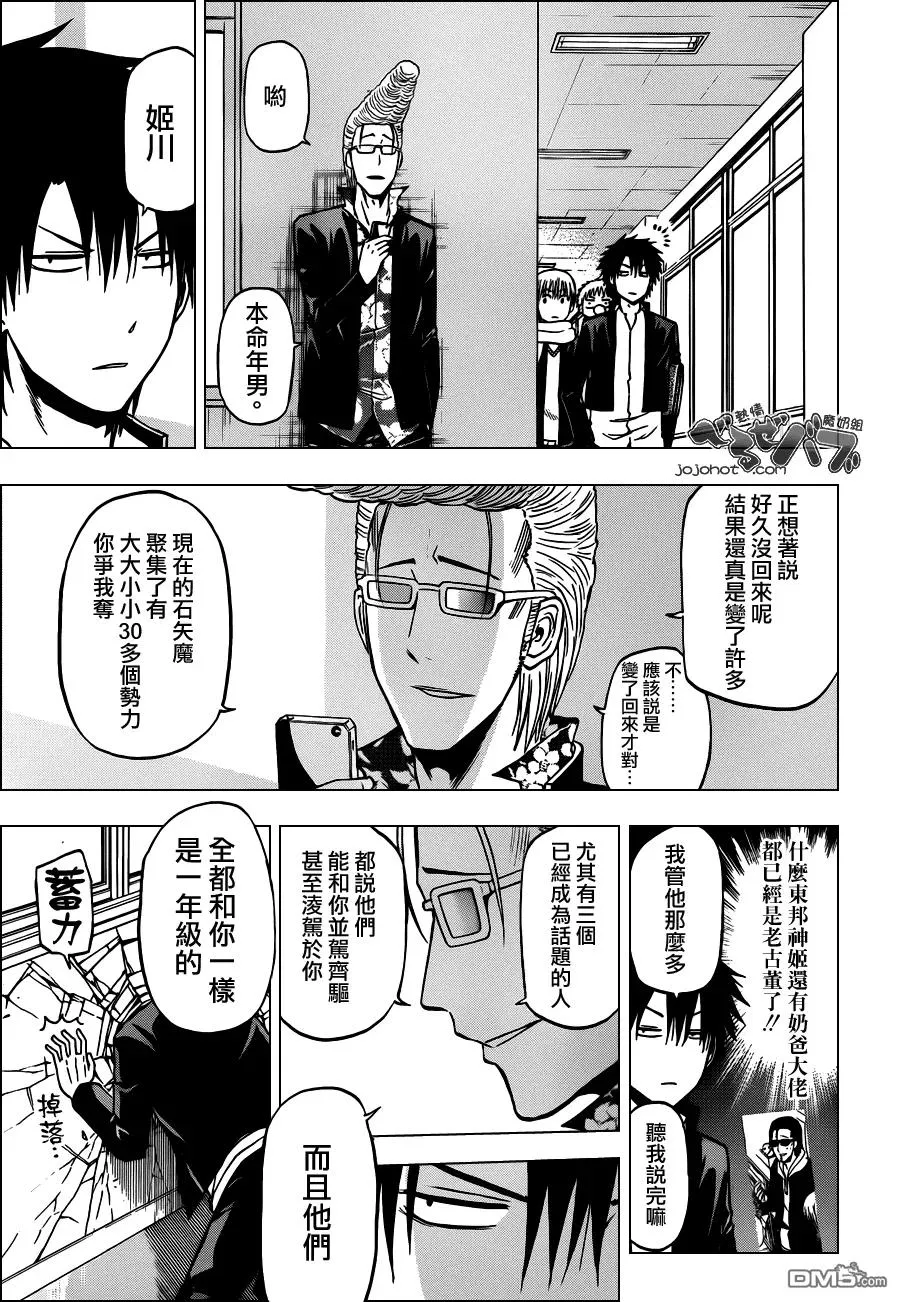 第188话 魔窟复活 第16页