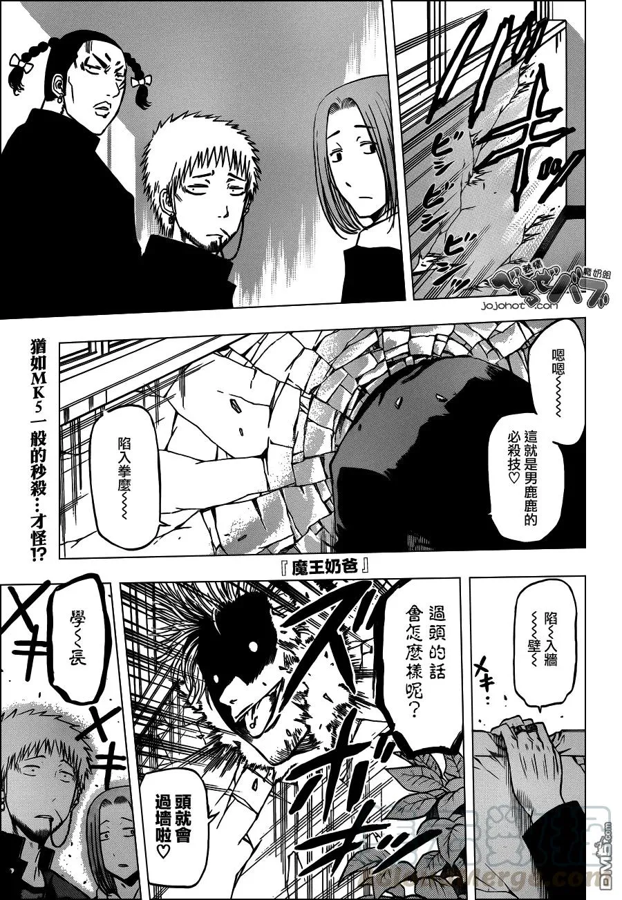 第189话 OH!MY耐须茄 第1页