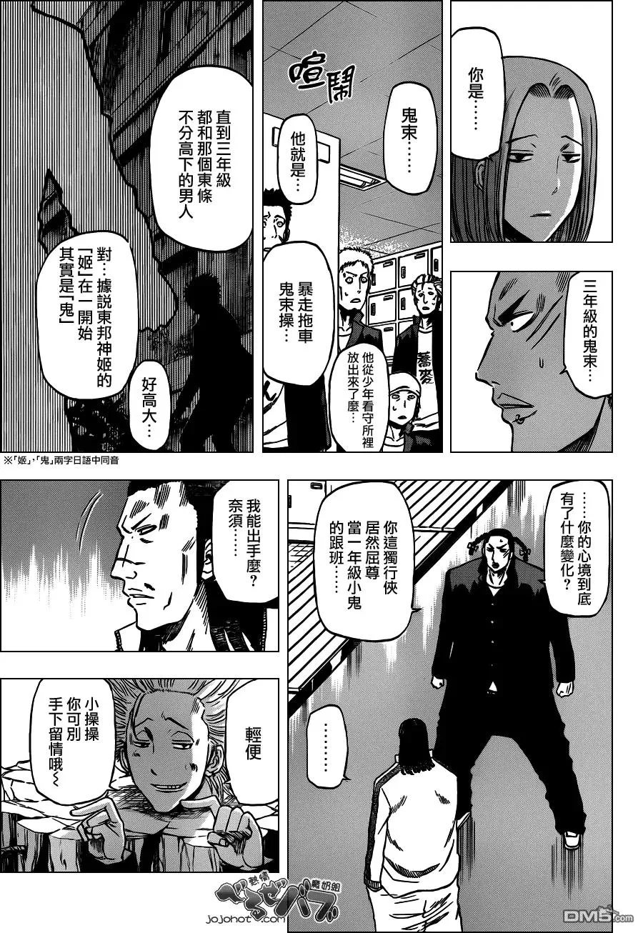 第189话 OH!MY耐须茄 第10页