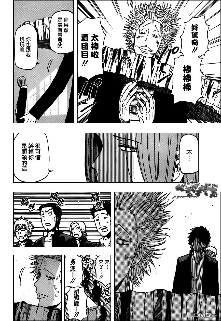 第189话 OH!MY耐须茄 第16页