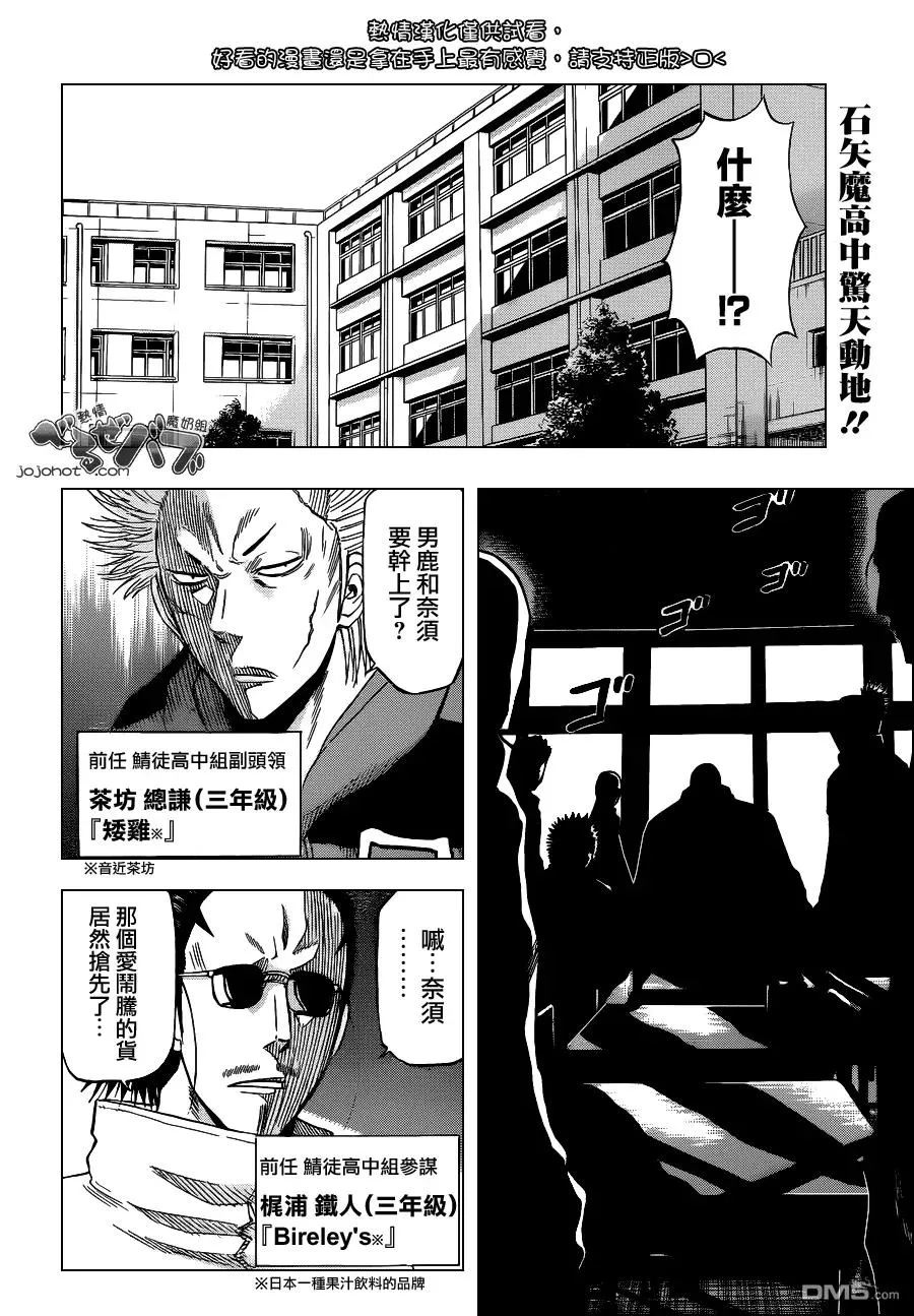 第189话 OH!MY耐须茄 第19页