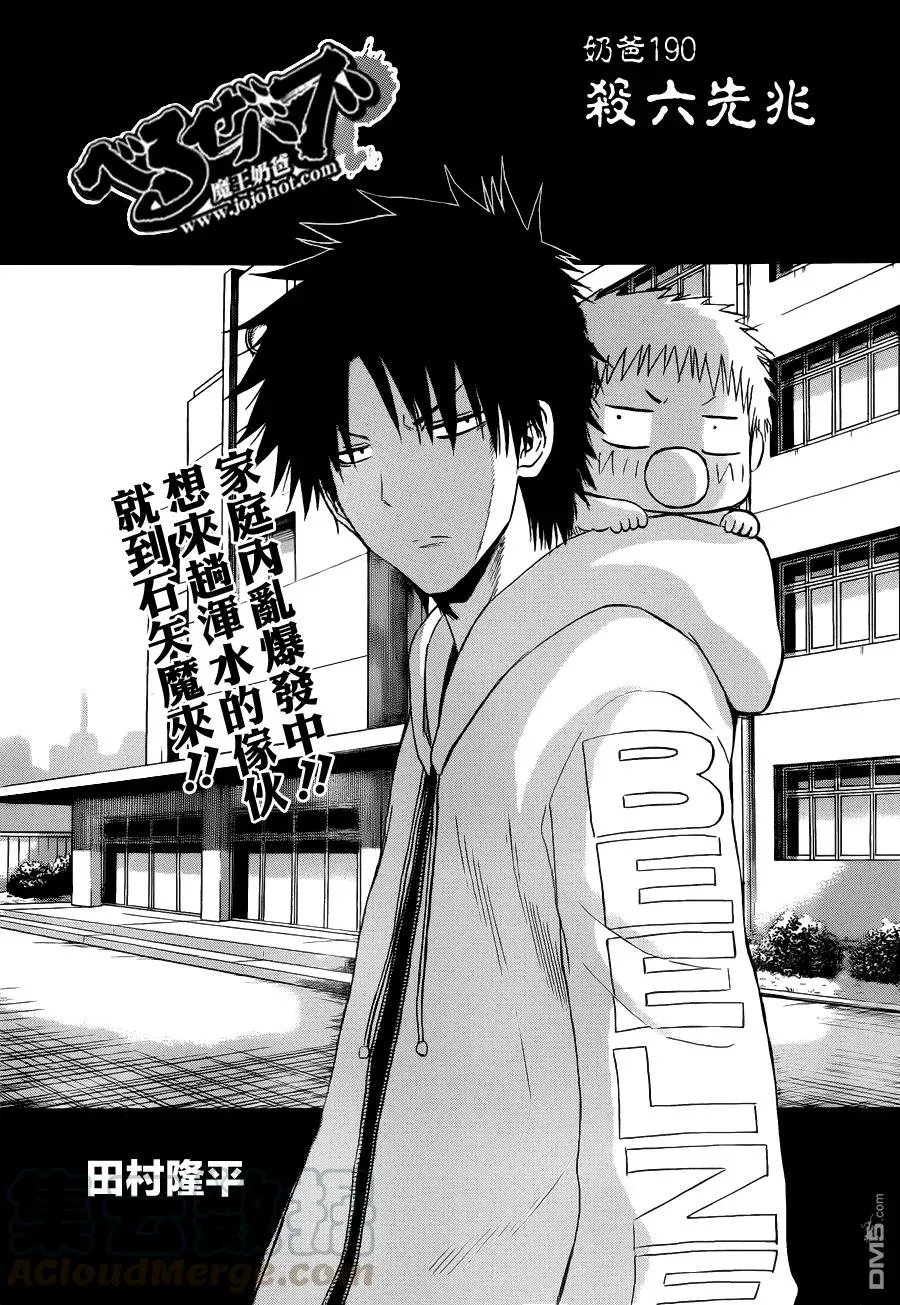 第190话 杀六先兆 第1页
