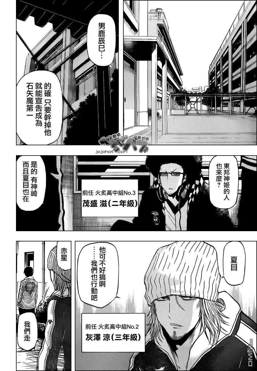第190话 杀六先兆 第4页