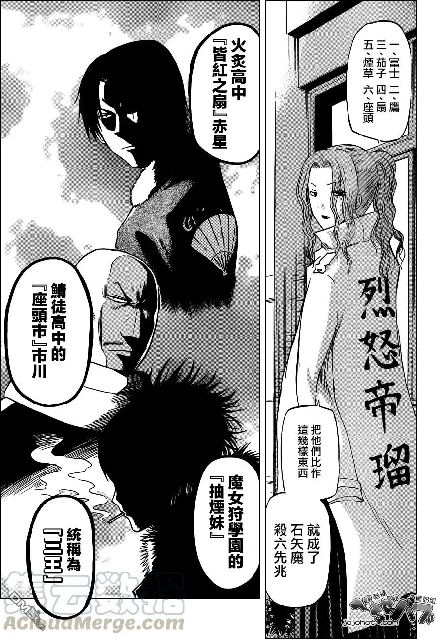 第190话 杀六先兆 第13页