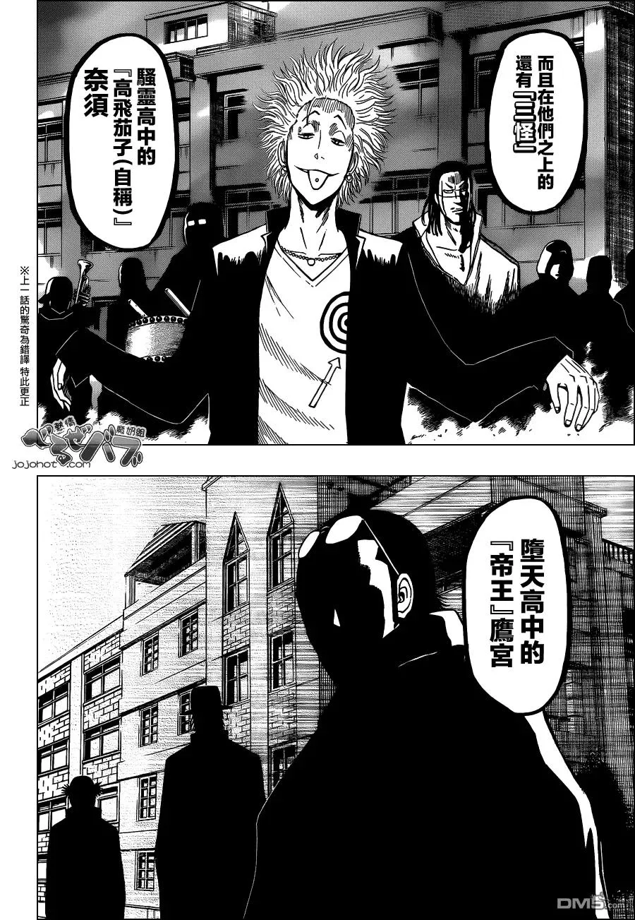 第190话 杀六先兆 第14页