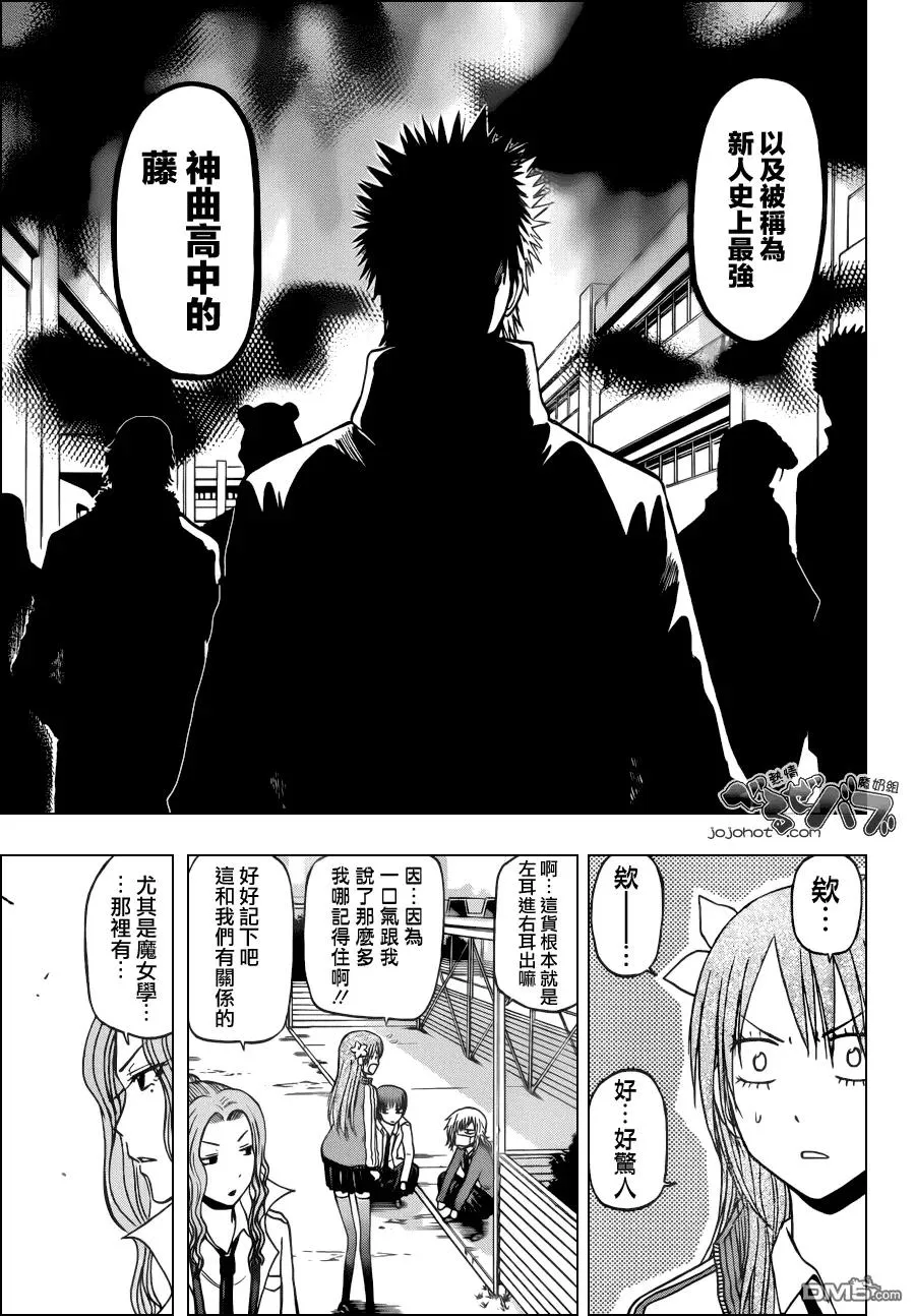 第190话 杀六先兆 第15页