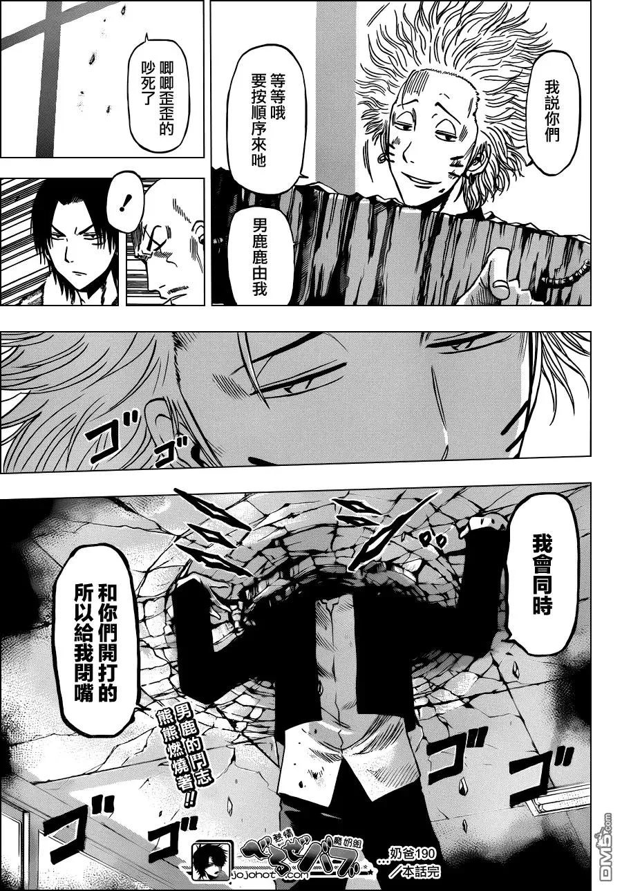 第190话 杀六先兆 第19页