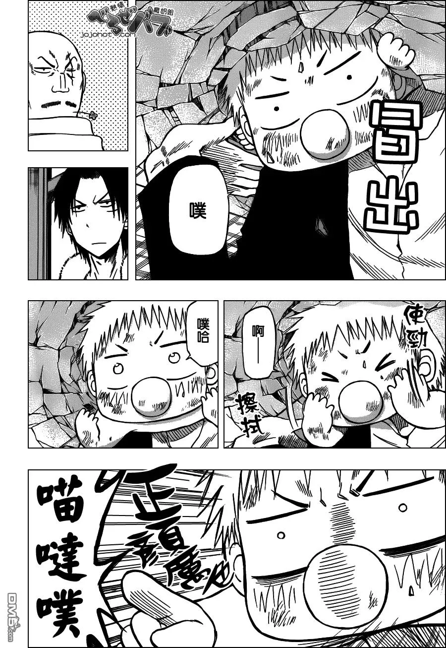 第190话 杀六先兆 第21页