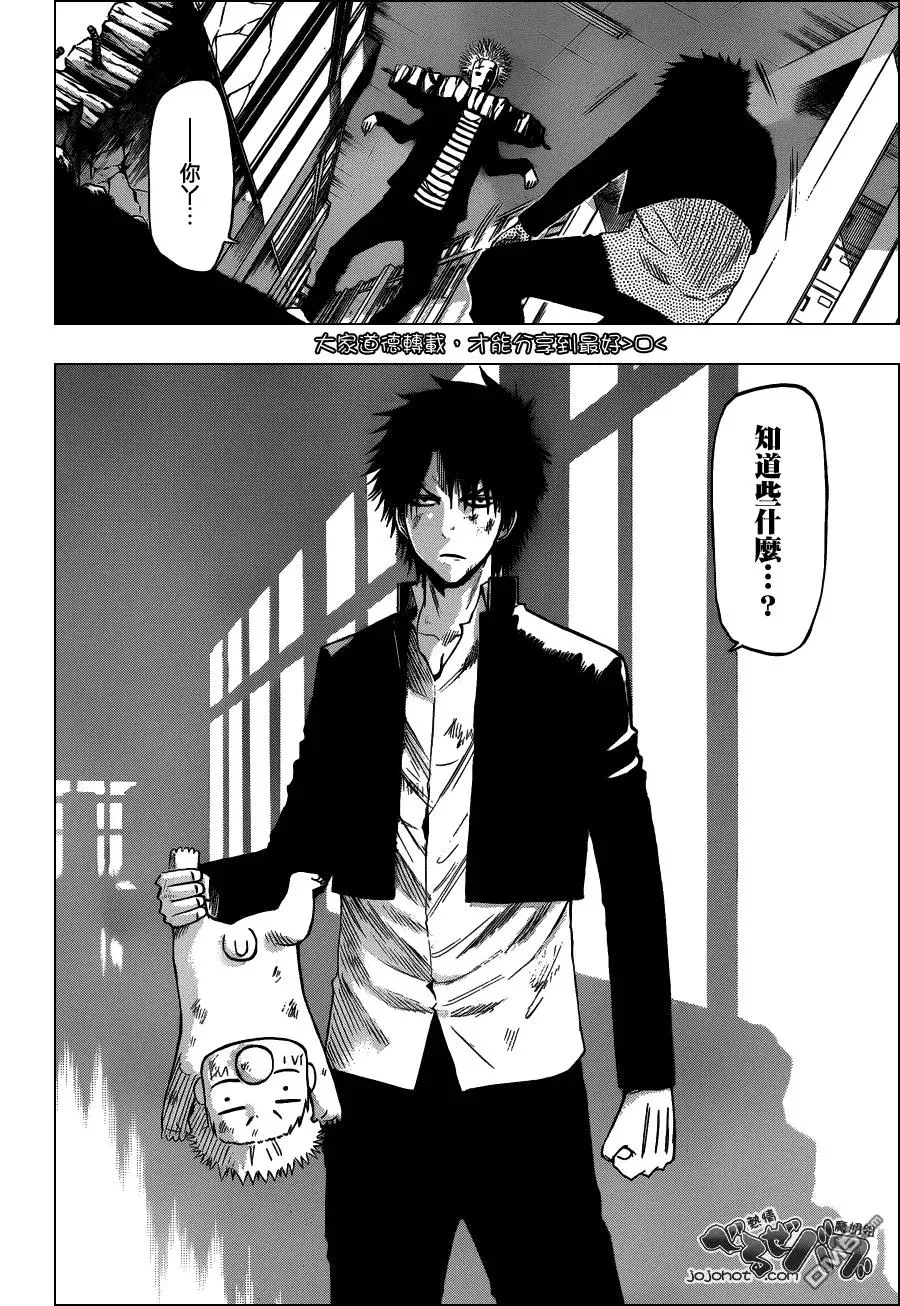 第191话 谁会干掉男鹿 第6页