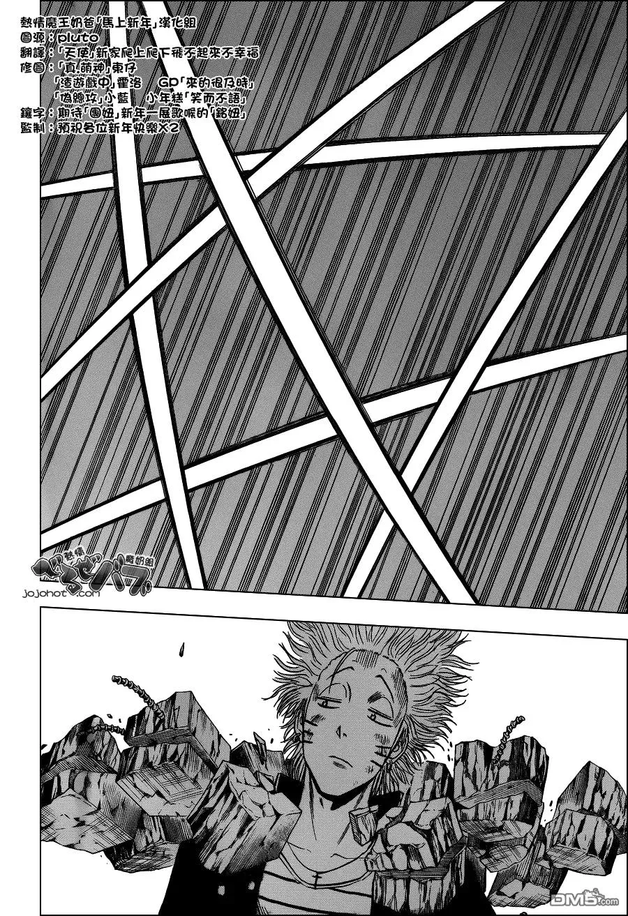 第191话 谁会干掉男鹿 第8页