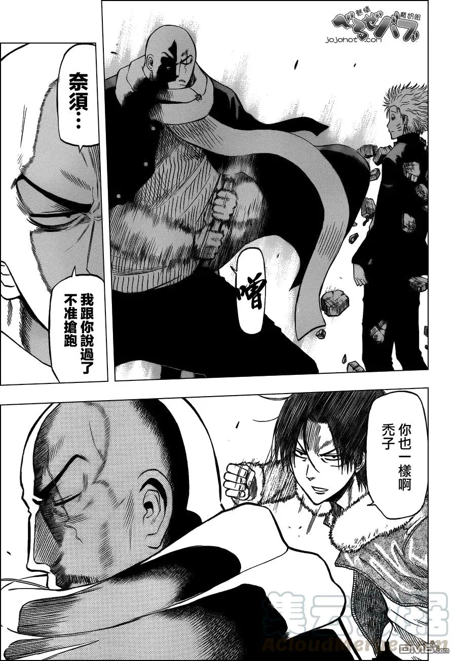 第191话 谁会干掉男鹿 第9页
