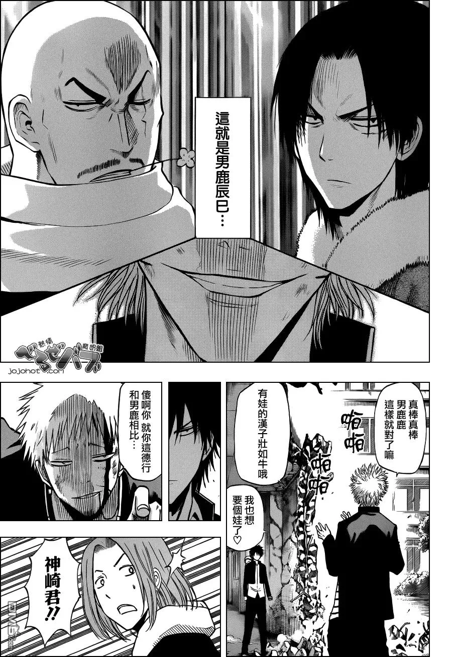 第191话 谁会干掉男鹿 第15页