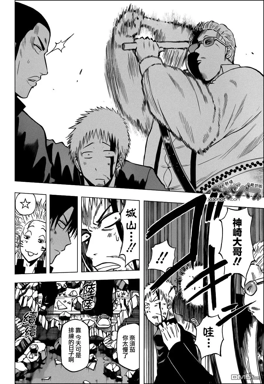 第191话 谁会干掉男鹿 第16页