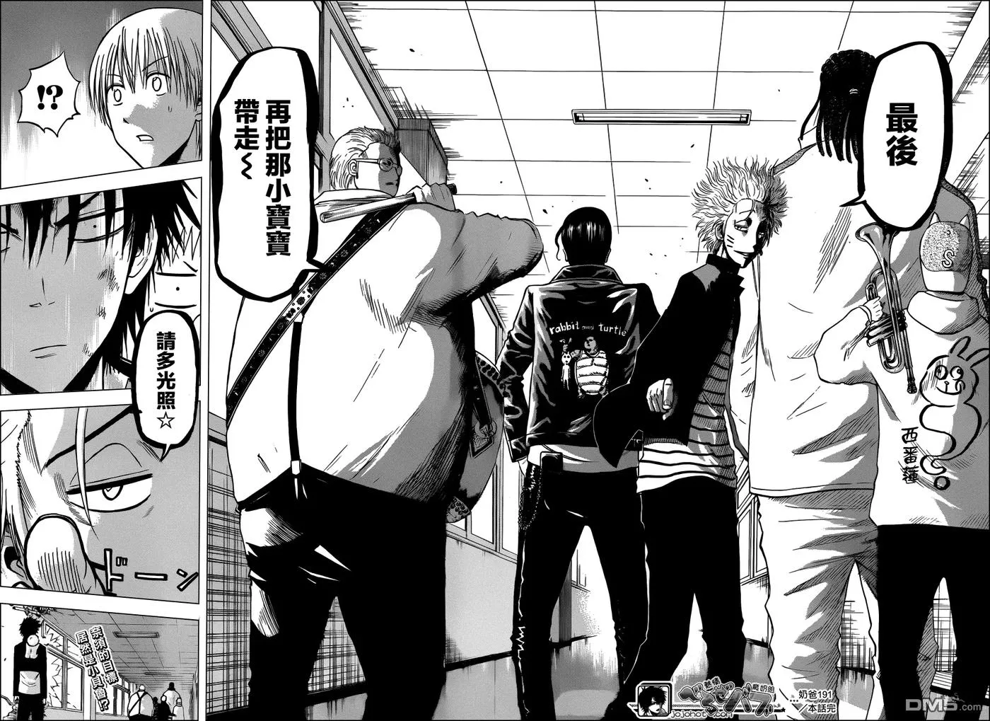 第191话 谁会干掉男鹿 第18页