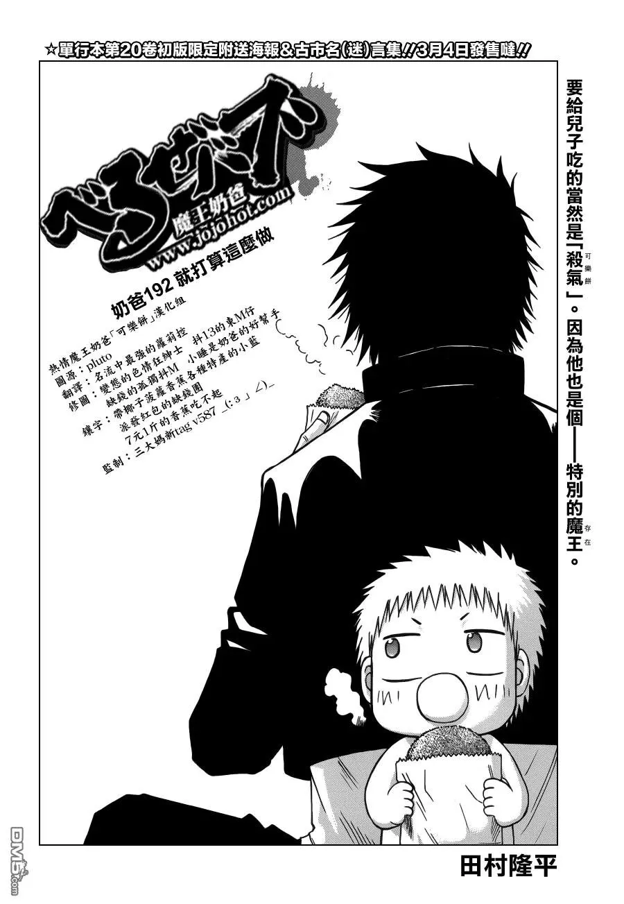 第191话 谁会干掉男鹿 第20页