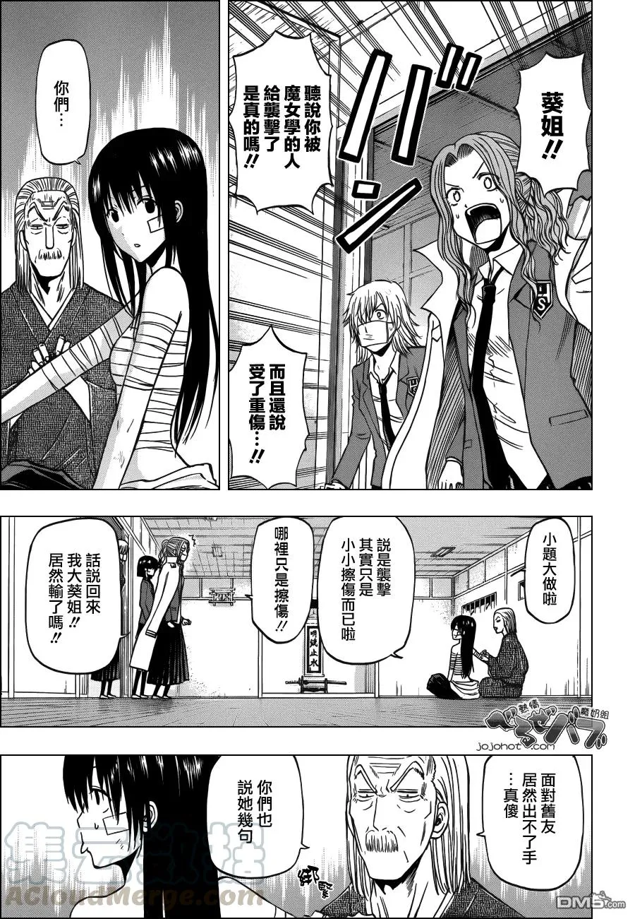 第192话 就打算这麼做 第9页