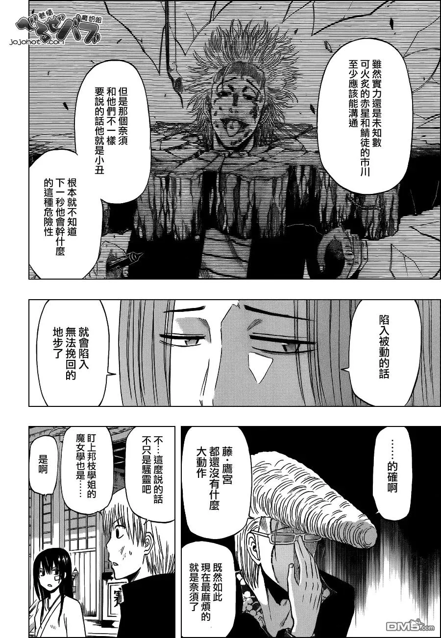 第192话 就打算这麼做 第16页