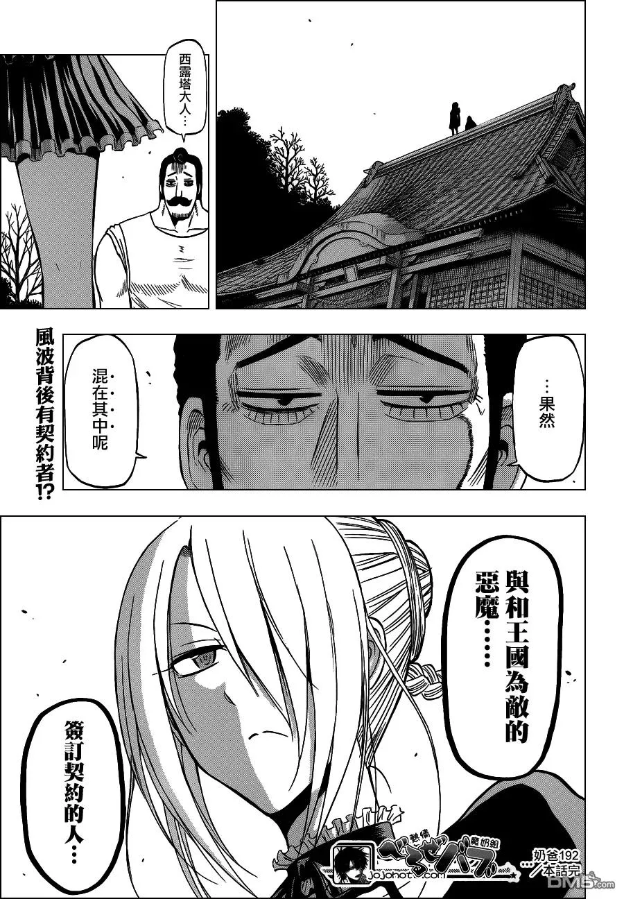 第192话 就打算这麼做 第19页