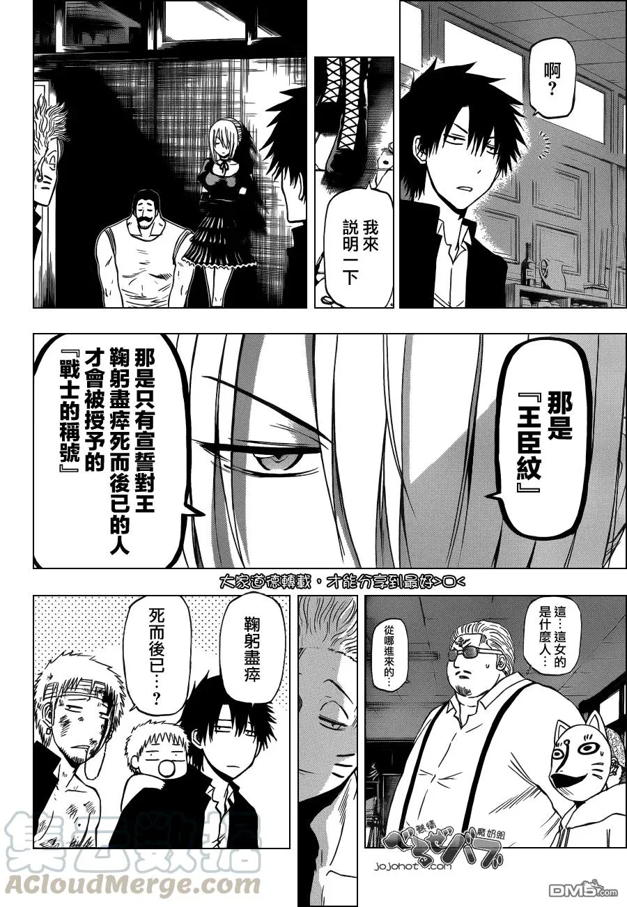 第194话 神崎逆袭 第5页