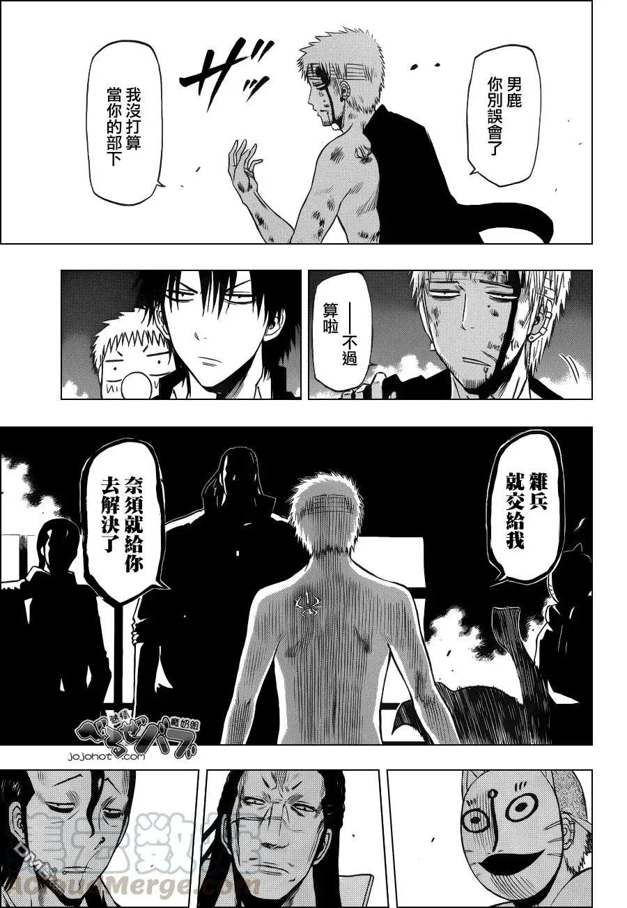 第194话 神崎逆袭 第9页