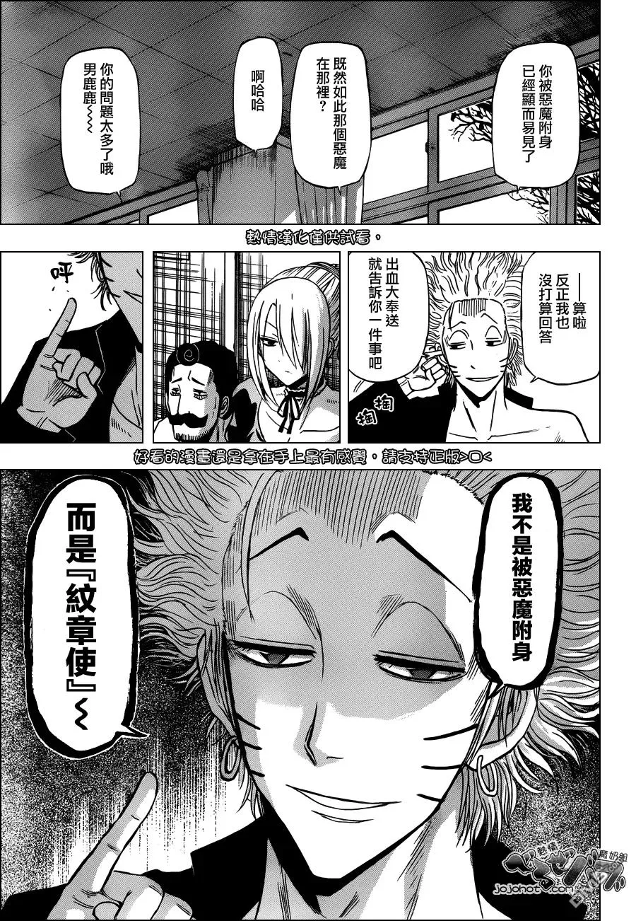 第194话 神崎逆袭 第15页