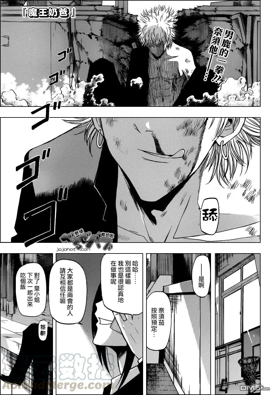 第194话 神崎逆袭 第20页