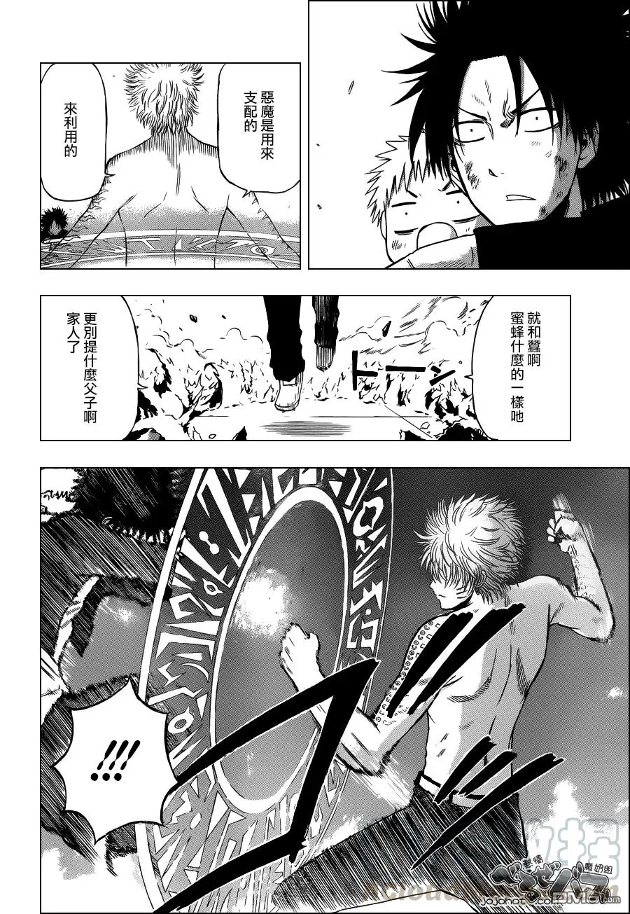 第195话 老爸开关！！ 第9页