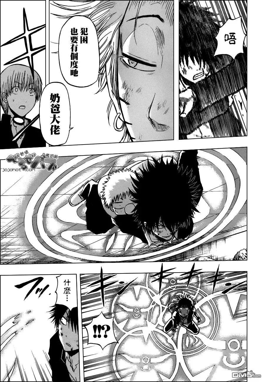 第195话 老爸开关！！ 第10页