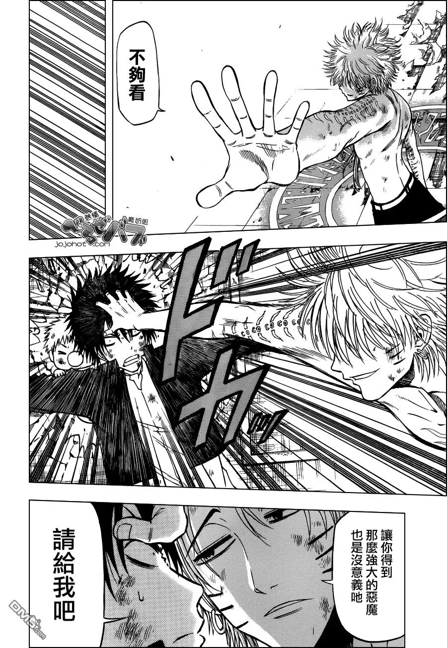 第195话 老爸开关！！ 第11页