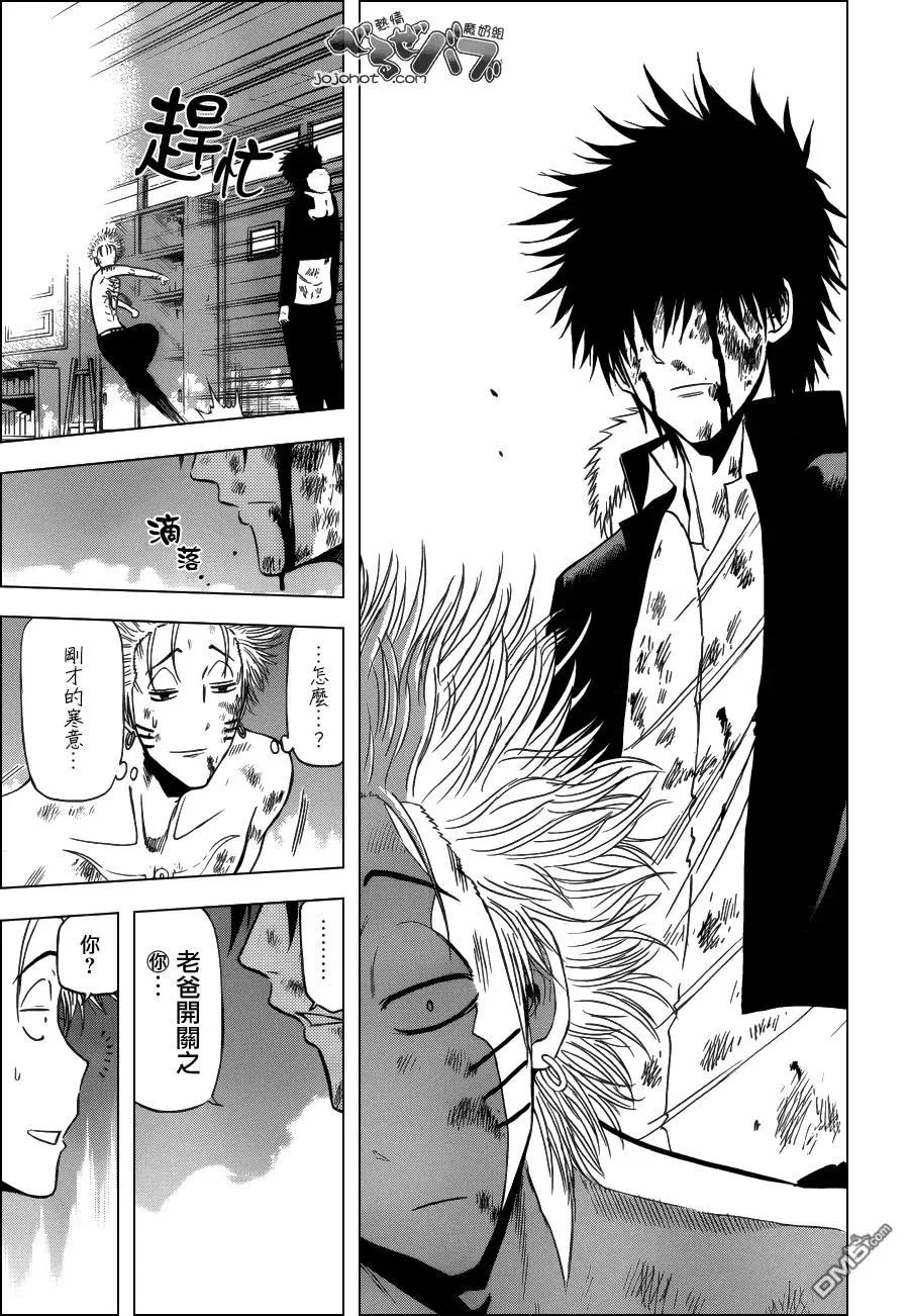 第195话 老爸开关！！ 第16页
