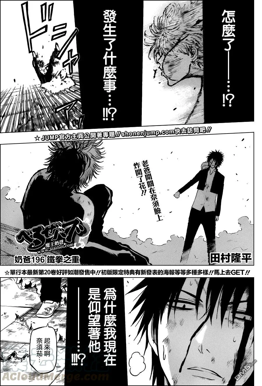 第195话 老爸开关！！ 第18页