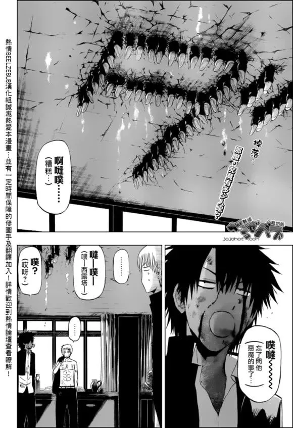 第197话 不得了了吧 第2页