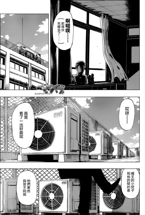 第197话 不得了了吧 第3页