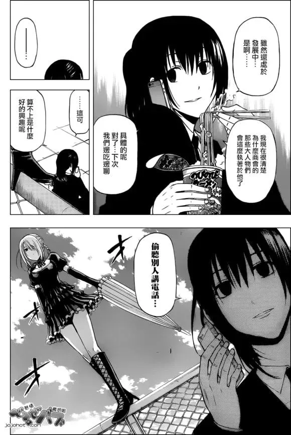 第197话 不得了了吧 第4页