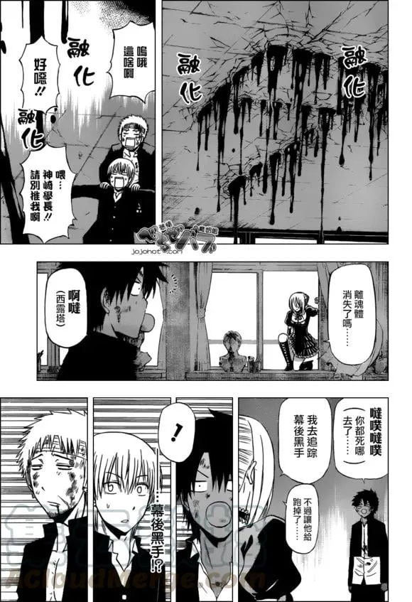第197话 不得了了吧 第9页